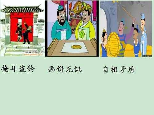 鹬蚌相争ppt课件小学语文北京版三年级下册