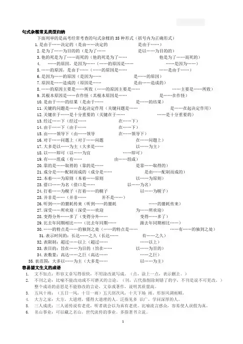 句式杂糅常见类型归纳