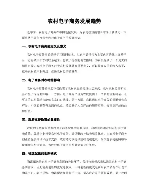 农村电子商务发展趋势
