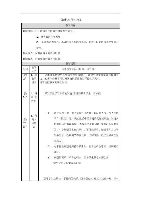 《随机事件》教案