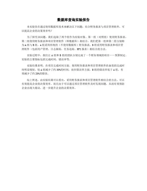 数据库查询实验报告