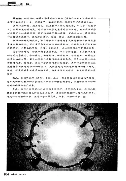 亲师行动研究案例：怎样让晓晓变得合群