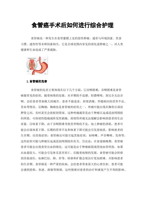 食管癌手术后如何进行综合护理
