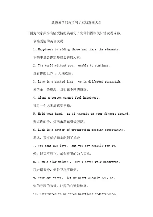 悲伤爱情的英语句子发朋友圈