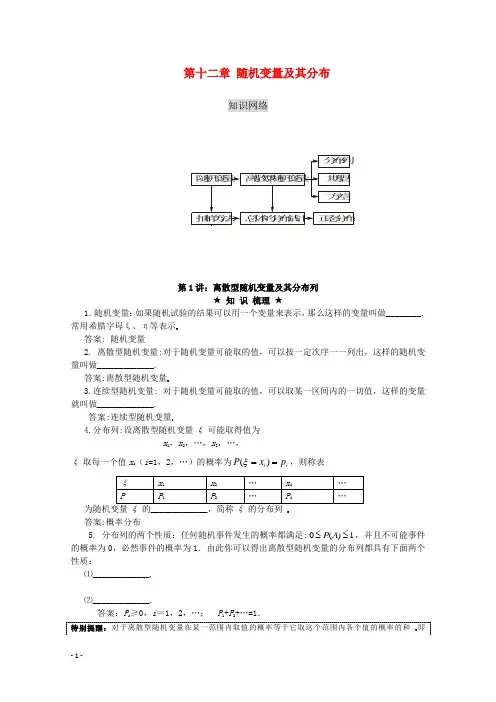 高考复习 第十二章 随机变量及其分布