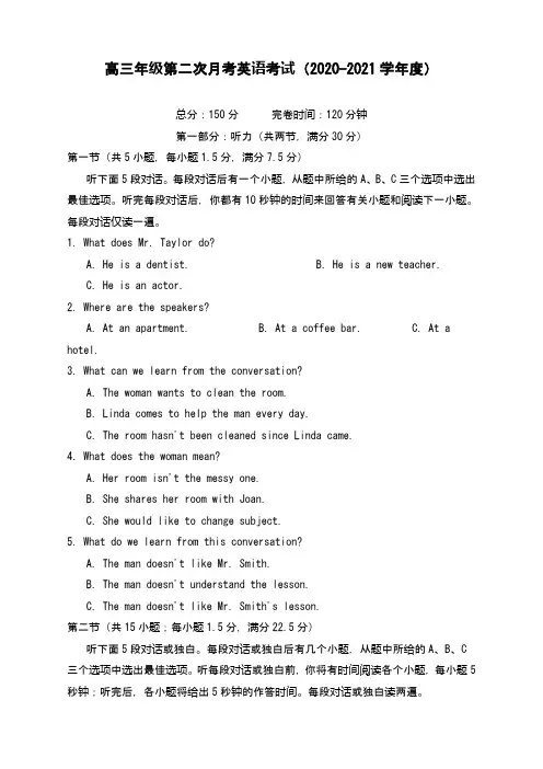 下学期高三年级第二次月考英语考试(2020-2021学年度)