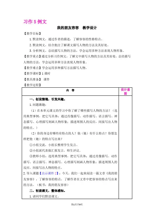 部编版五年级下册语文习作5例文：教案