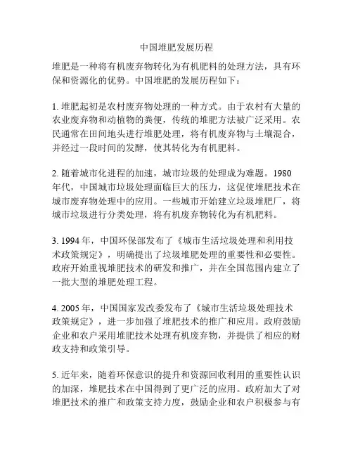 中国堆肥发展历程