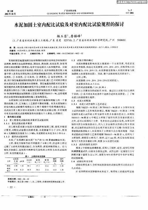 水泥加固土室内配比试验及对室内配比试验规程的探讨