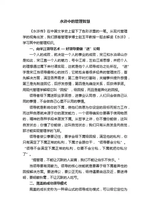 水浒中的管理智慧