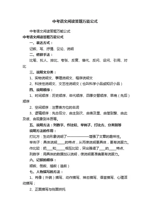 中考语文阅读答题万能公式