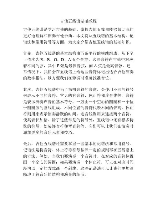 吉他五线谱基础教程
