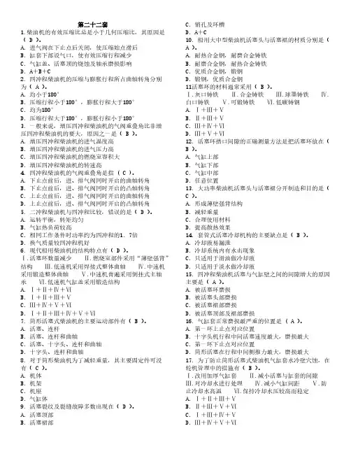 【免费下载】船舶柴油机考试题22