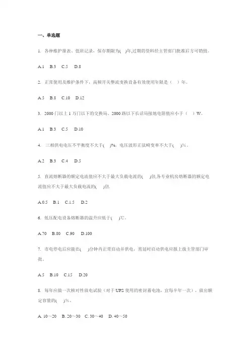 电源试题