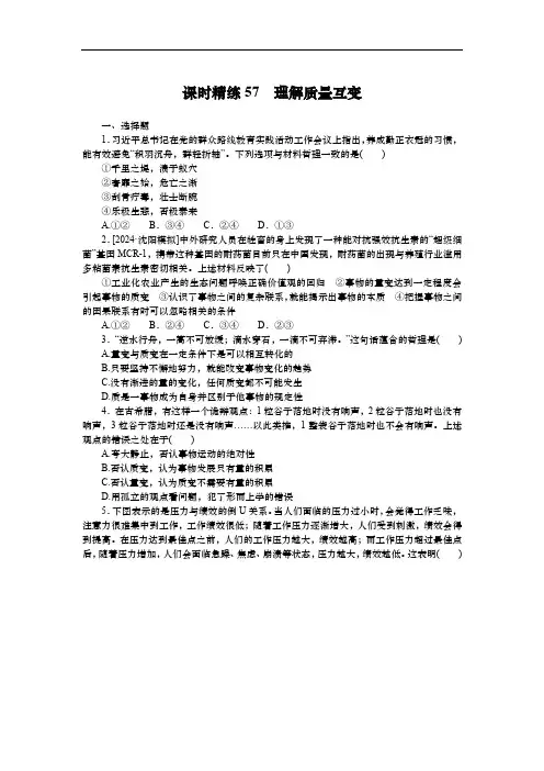 2025届高中政治统编版一轮复习练习:选择性必修3第9课 理解质量互变(含解析)