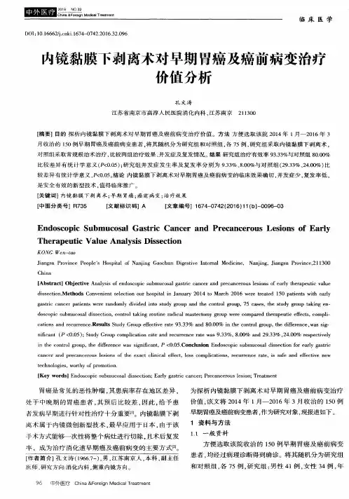 内镜黏膜下剥离术对早期胃癌及癌前病变治疗价值分析