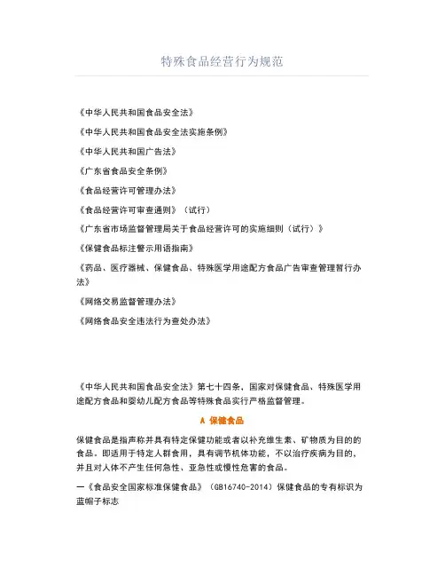 特殊食品经营行为规范