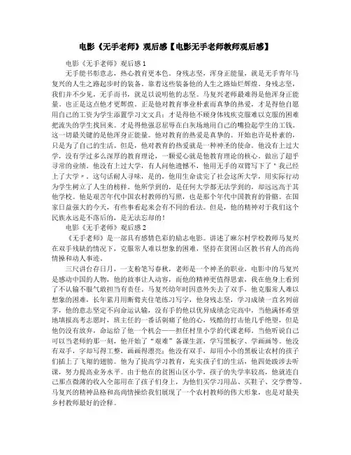 电影《无手老师》观后感【电影无手老师教师观后感】