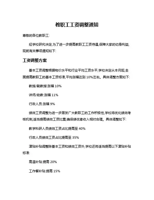教职工工资调整通知