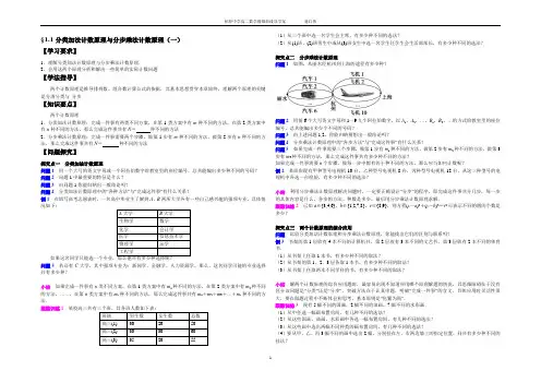高中数学选修2-3第一章  排列组合二项式定理导学案