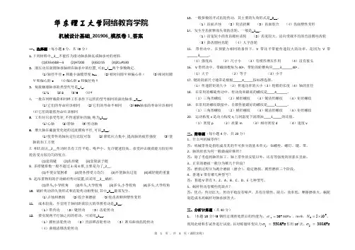 机械设计基础_201906_模拟卷1_答案