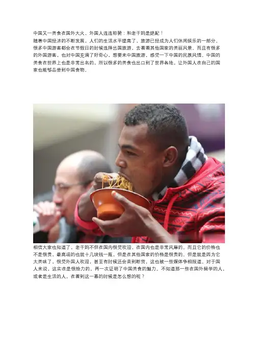 中国又一美食在国外大火,外国人连连称赞：和老干妈是绝配!