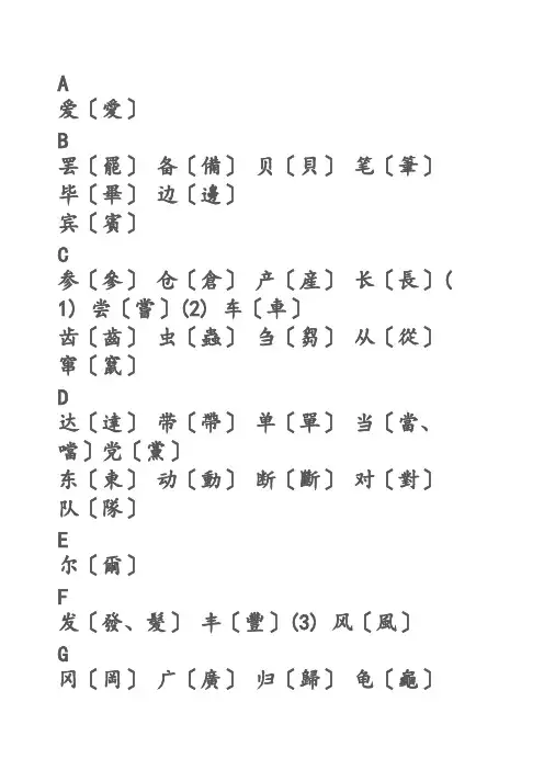 【免费下载】繁体字大全