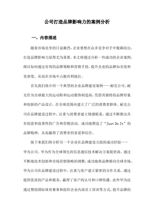 公司打造品牌影响力的案例分析