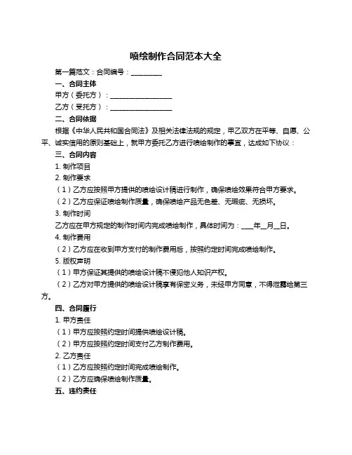 喷绘制作合同范本大全
