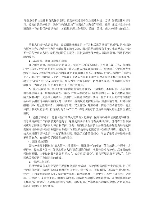 增强急诊护士法律和自我保护意识