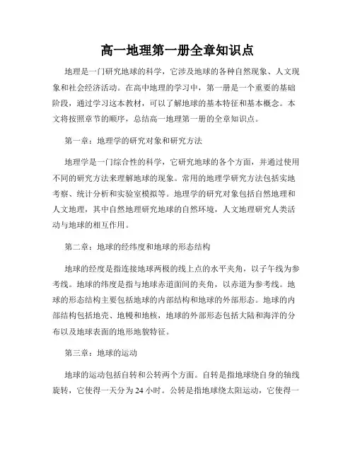 高一地理第一册全章知识点