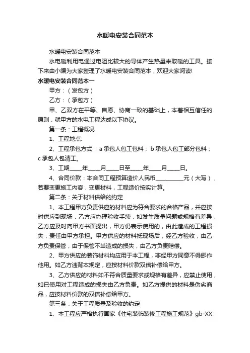 水暖电安装合同范本