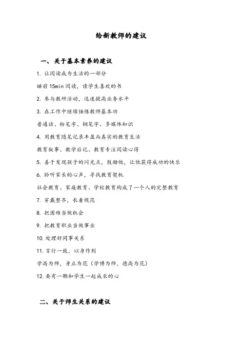 给新教师的建议
