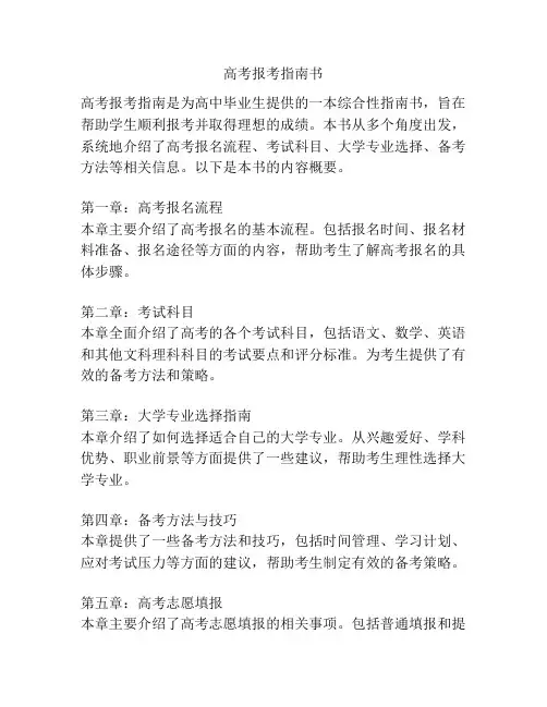 高考报考指南书