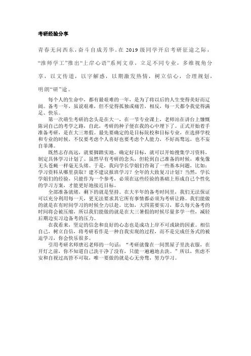 考研经验分享