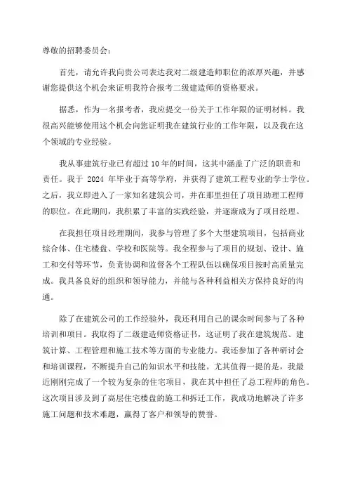 二级建造师报考工作年限证明