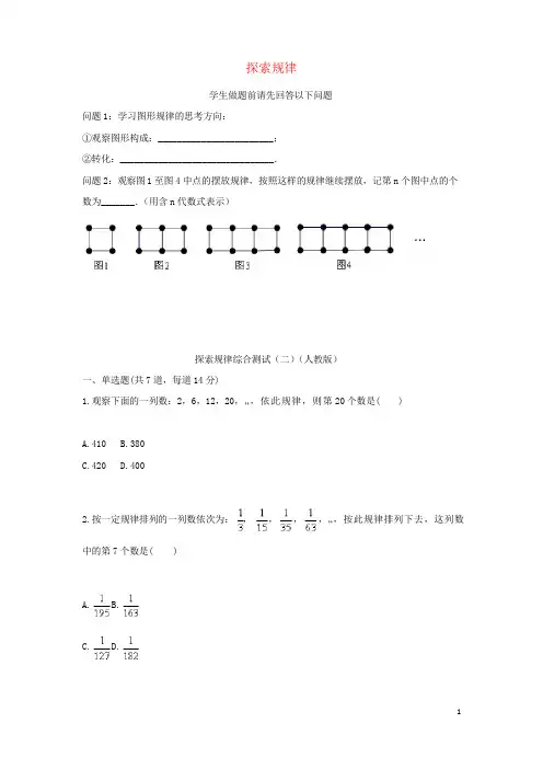 七年级数学上册综合训练探索规律综合测试(二)(新版)新人教版