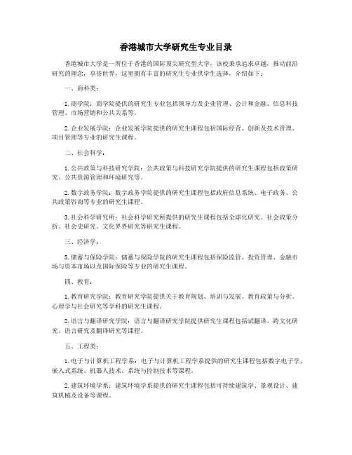 香港城市大学研究生专业目录