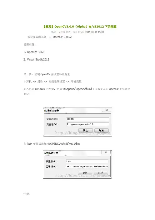 opencv3配置