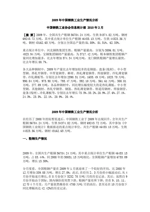 2009年中国钢铁工业生产情况分析