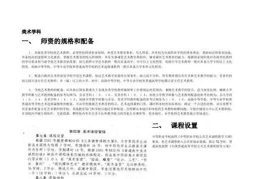 美术学科配备标准