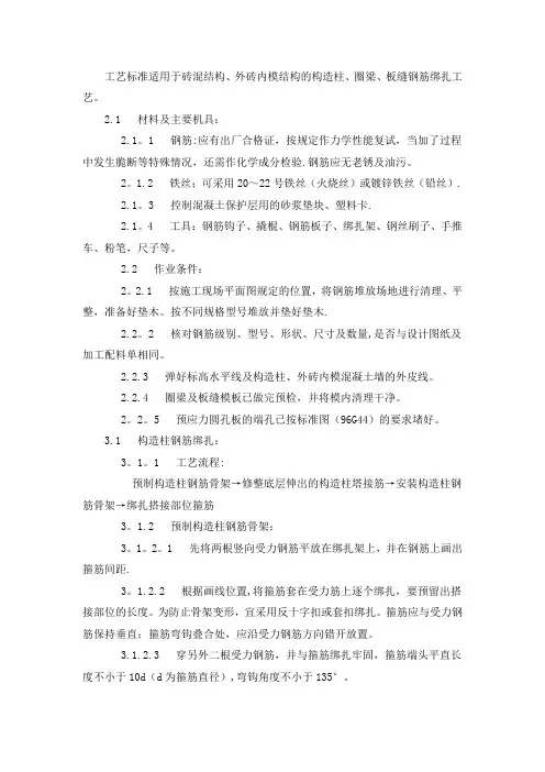 构造柱、圈梁施工工艺