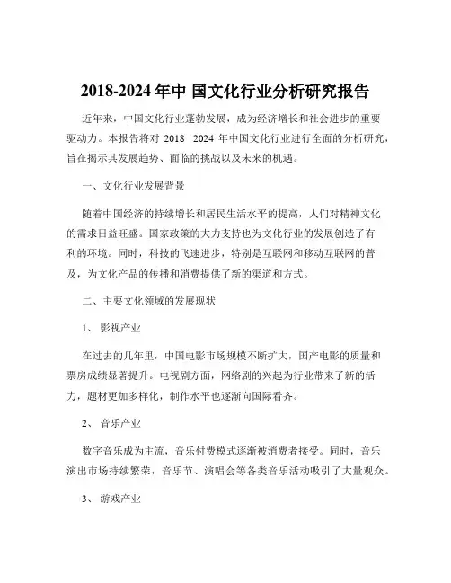 2018-2024年中 国文化行业分析研究报告