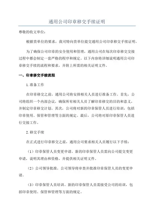 通用公司印章移交手续证明