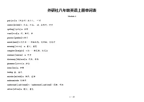 (完整word)外研新版初中英语八年级上册单词表