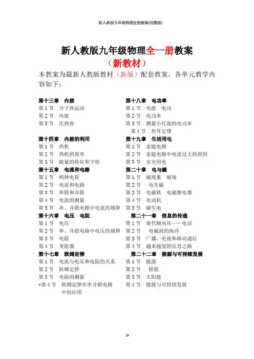 新人教版九年级物理全册教案(完整版)
