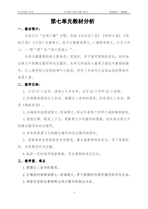 五年级上册第七单元教学设计