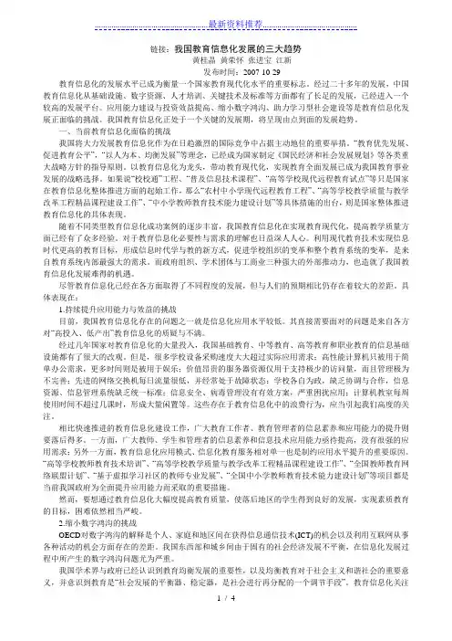 教育信息化发展的三大趋势