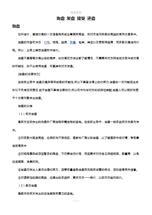 询盘发盘接受还盘