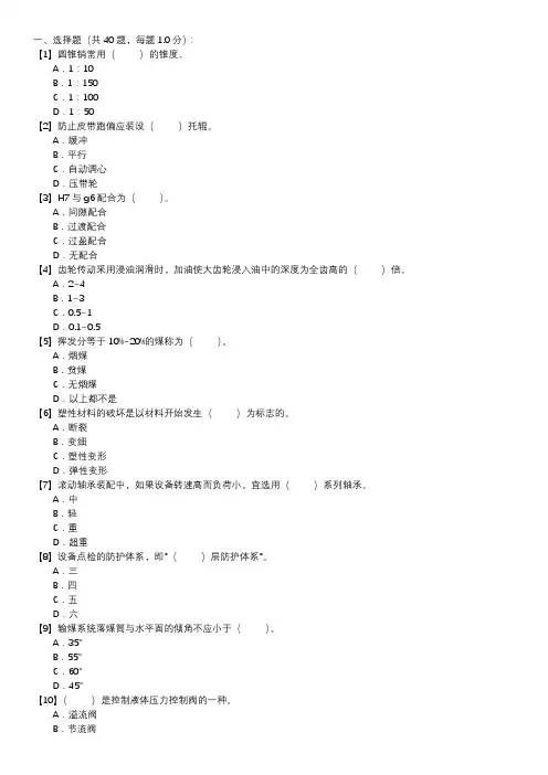 职业技能试卷 — 输煤机械检修168